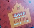 澳丰园 十盒饼干糕点礼盒 广东广州澳门手信特产零食礼包送礼团购2410g 实拍图