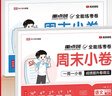 【荣恒】2025新版周末小卷一本小测卷一二三四五六年级上册语文数学英语人教版同步练单元期末冲刺一百分测试卷全能练考周测卷（二年级语数2册） 实拍图