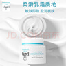 珂润（Curel）保湿滋润乳霜70g 加量装面霜 神经酰胺护理 敏感肌适用 成毅代言 实拍图