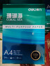 得力（deli）珊瑚海A4打印纸 80g500张*10包一箱 双面使用 加厚复印纸 整箱5000张7430【销冠系列】 实拍图