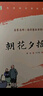 朝花夕拾+西游记+骆驼祥子+钢铁是怎样炼成的 七年级必读课外书原著正版（套装4册）（赠名师视频课） 实拍图