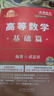 新版2027考研高等数学【 武忠祥基础篇+严选题】2本套（数学一二三通用）可搭张剑英语肖秀荣腿姐政治李永乐复习全书武忠祥高数基础辅导讲义线性代数张宇基础30讲强化36讲1000题使用  实拍图