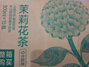 农夫山泉 东方树叶茉莉花茶500ml*15瓶无糖茶饮料0糖0脂0卡整箱装热门商品 实拍图