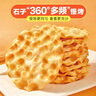 海玉石头饼石子烤馍 非油炸零食饼干 原味720g 山西特产 实拍图