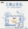 洁柔手帕纸加厚4层6片*30包纸巾超迷你便携可湿水 高级云南滇山茶花香 实拍图