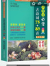 小学生必背古诗词75+80首 [王芳推荐] 彩图注音有声版（共200首） 金奖图书 季恒铨名家审定 古诗词读本的名家名译版本 涵盖2025年全国人教版RJ版新教材要求1-6年级必背古诗词129首文言文 实拍图