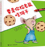 要是你给老鼠吃饼干系列 要是你给老鼠吃饼干(精装) 一年级必读经典书目 一年级课外读物暑假作业 一升二暑假衔接 小升初暑假衔接 实拍图