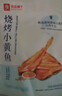 良品铺子烧烤小黄鱼100g*2即食海鲜零食小吃小鱼仔小鱼干零食 实拍图