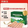 京鲜生 无抗保洁鲜鸡蛋30枚/盒 健康轻食 礼盒送礼 1.5kg/盒 源头直发 实拍图
