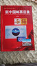 邮票目录2025版大全集2册 新中国邮票目录+新中国邮票特色版张目录 集邮工具鉴赏书籍 彩图正版16开本 北京燕山出版社 全套2册完整版邮票目录+特色版张 实拍图
