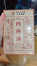 南同四海南京同仁堂四汤神小儿童四汤神调理脾祛汤包湿健芡实茯苓莲子山药 实拍图