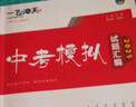 【京仓直配 快至次日达】一飞冲天2026天津中考 2026天津一飞冲天中考模拟试题汇编真题卷全套语文数学英语物理化学历史政治 中考专项总复习历年真题试卷初三九年级 26版中考汇编【物理】 实拍图