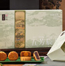 五芳斋中华老字号低糖广式月饼礼盒中秋送礼 5味8饼五芳辰月640g 实拍图