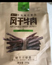科尔沁超干风干牛肉干混合口味300g袋装 休闲零食肉干肉脯 内蒙特产小吃 实拍图