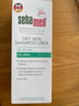 施巴（sebamed）尿素保湿舒缓洗发水护发无硅油温和清洁保湿洗发露200ml德国进口 实拍图