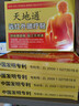 天地通远红外磁疗贴3贴/盒颈椎贴肩周炎贴膏腰间盘突出腰腿疼痛风湿膏贴 五盒【效果好+巩固疗程】适用于反复疼痛 实拍图