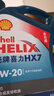 壳牌（Shell）机油全合成机油5w-20(5w20) API SP级 4L 蓝壳HX7 PLUS京东养车 实拍图
