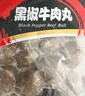 喜得佳黑椒牛肉丸250g 火锅食材牛肉丸子潮汕手打丸料关东煮麻辣烫烧烤 实拍图