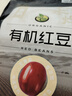 禾煜有机红豆 2.5斤（红豆粥原料 东北红小豆粗粮 有机五谷杂粮） 实拍图