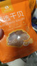 倾海之宴 淡干干贝100g 瑶柱干贝柱扇贝丁扇贝干 海鲜特产海产干货食材 实拍图