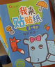 小红花我来贴贴纸书新版2-3-4-5-6岁幼儿益智启蒙宝宝粘贴画趣味贴贴纸动手动脑亲子神奇早教儿童卡通贴纸书 我来贴贴纸3-4岁（全6册）新版 实拍图