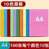 a4纸彩色打印纸100张复印纸 A4彩纸10色儿童手工折纸送固体胶送剪刀 10色70g【100张】 实拍图