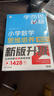 学而思秘籍 小学数学思维培养教程+练习10级 升级版 20年教研精华沉淀 1-6年级共1428个独家精讲视频 计算图形行程应用组合 解题思路巧引导 举一反三奥数思维训练 实拍图