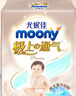 MOONY尤妮佳极上中包装纸尿裤M44片(6-11kg)极光薄 实拍图