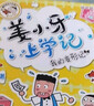 当当正版童书 米小圈系列全套 米小圈上学记一二三四年级/套装+脑筋急转弯系列+漫画成语系列+米小圈趣味猜谜语+图画日记本 新老版本随机发货 北猫漫画书 姜小牙上学记（套装共4册） 实拍图