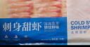 美加佳即食去壳北极甜虾净重70g 27尾 甜虾虾仁 生甜虾 海鲜  实拍图