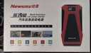 纽曼（Newsmy）【3C认证】汽车应急启动电源充气泵搭电宝便携一体机车载强启打气搭电户外充电宝移动电源打火神器 实拍图