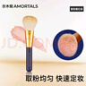 尔木萄（AMORTALS）大号散粉刷化妆刷定妆刷腮红刷高光修容软毛刷旅行便携节日礼物 实拍图