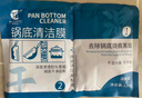 净浮生锅底除黑剂强力去污清洁膜黑垢去除神器不锈钢铁锅清洗剂 实拍图