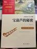 宝葫芦的秘密 张天翼 三年级上册推荐课外书 小学生课外阅读书籍 老师推荐阅读经典名著 附带巩固习题 实拍图