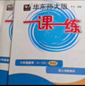 【视频课可选】2025新版华东师大版一课一练六年级五年级四年级三年级二年级一年级上下册语文数学英语N版普通版/增强版123456年级上下册 沪教版小学一课一练六年级上 上海小学教材配套同步练习册 数学 实拍图