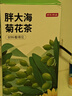 京东京造胖大海菊花茶150g(5g*30)咽喉伴侣可定制泡水喝养生茶茶叶团购 实拍图