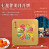 美心月饼礼盒港式传统月饼 双黄莲蓉 五仁 豆沙月饼中秋礼盒团购送礼 七星伴明月礼盒（8个装）1000g 实拍图