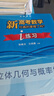 i练习：新高考数学你真的掌握了吗？（套装共五册） 实拍图