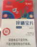 新稀宝辛富力锌硒片锌硒宝片沃普希小红素精氨酸精质量精辛宝*5瓶 实拍图