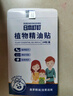 日本叮叮植物精油贴防护贴宝宝儿童成人户外防护彩色版防护神器15盒360贴 实拍图