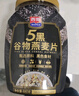 西麦5黑谷物燕麦片880g桶装 谷物代餐即食营养早餐无添加蔗糖 实拍图