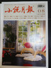 小说月报杂志2026年1/2月新【全年/半年订阅/2025】近现代文学文摘阅读故事非过刊 现货【半年珍藏】25年7-12月 晒单实拍图