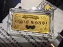 周六福黄金投资金条储值收藏生日快乐金砖生日礼物A1212381约1g 实拍图