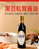 京觅黑豆松茸酱油500ml【采销甄选  0添加特级生抽】自然提鲜调料 实拍图