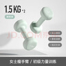 Keep彩色浸塑哑铃男女健身女士手臂塑形力量训练 薄荷绿 1.5kg*2 实拍图