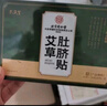 内廷上用艾草肚脐贴艾叶绒艾脐贴祛湿减艾灸肥瘦贴肚子懒人贴两盒装 实拍图