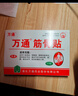 万通筋骨贴远红外贴 辅助治疗落枕颈肩腰关节疼痛 风湿疼痛*5盒 实拍图