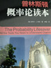普林斯顿概率论读本(图灵出品） 实拍图