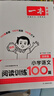 一本2026新版一本阅读训练100篇小学语文同步阅读理解专项训练书二三四五年级阅读理解专项训练人教版23456年级阅读一百篇小学语文阅读 4年级阅读【语文】 正版 实拍图