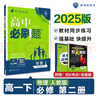 2025版高中必刷题 高一下 物理 必修 第二册 人教版 教材同步练习册 理想树图书 实拍图